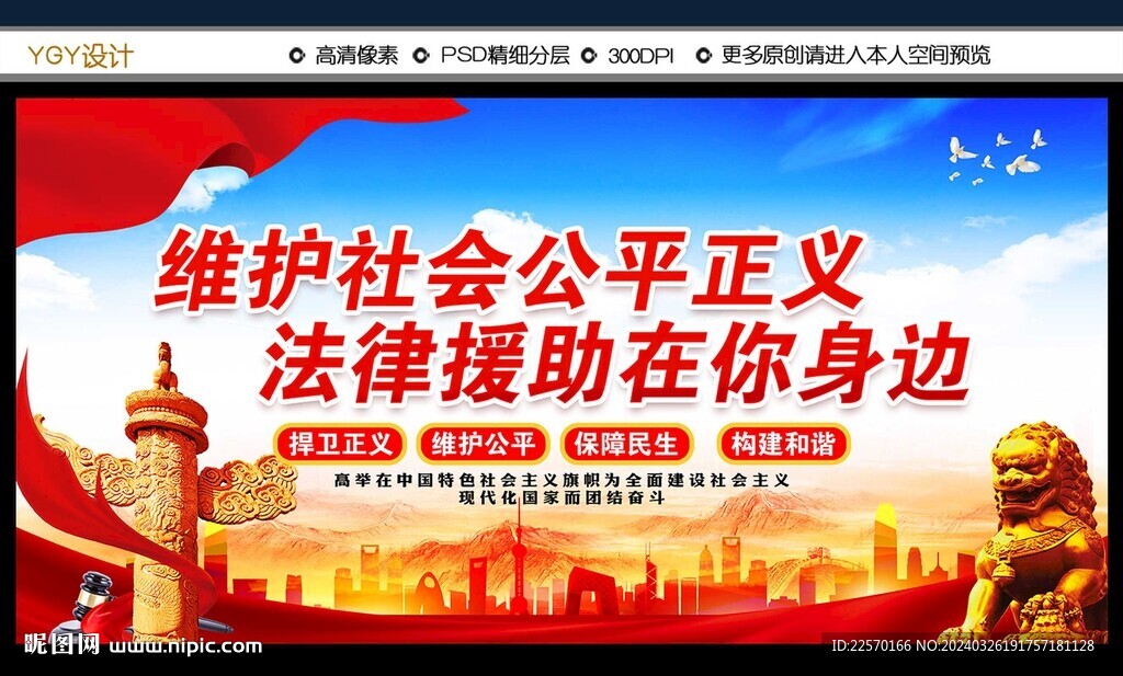 法律援助