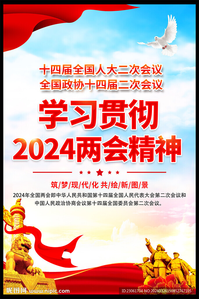 全國兩會