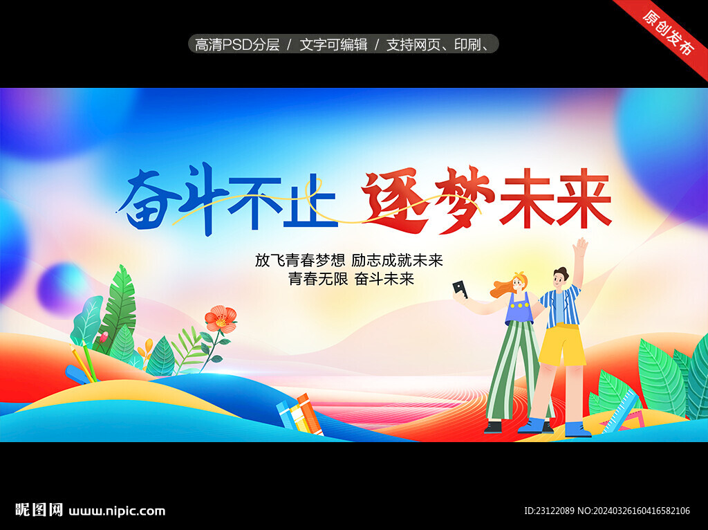 青年節(jié)展板