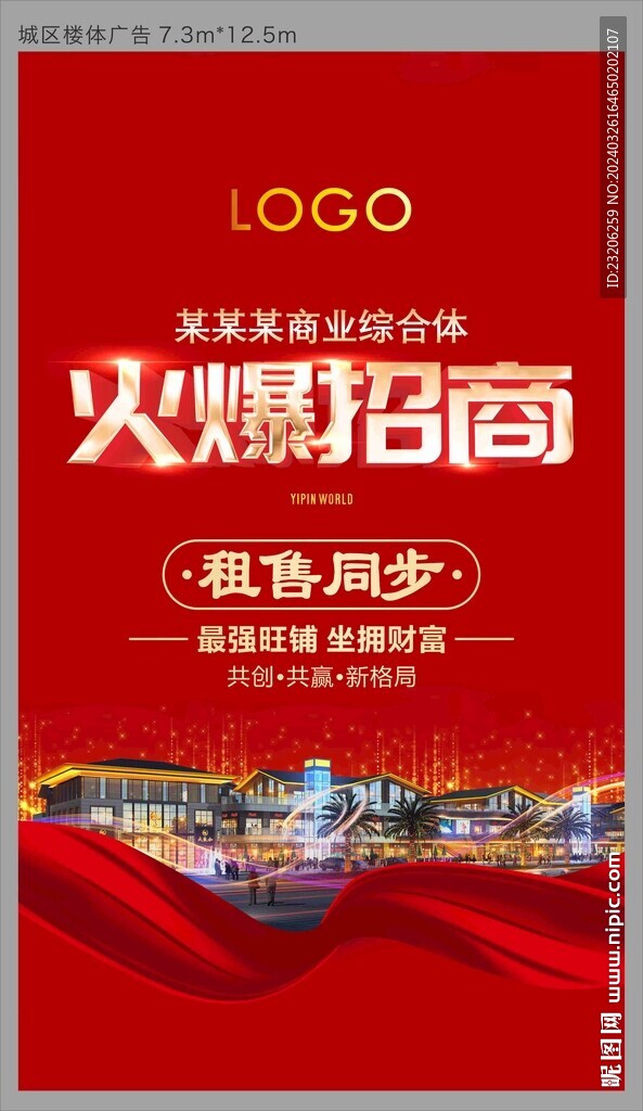 火爆招商