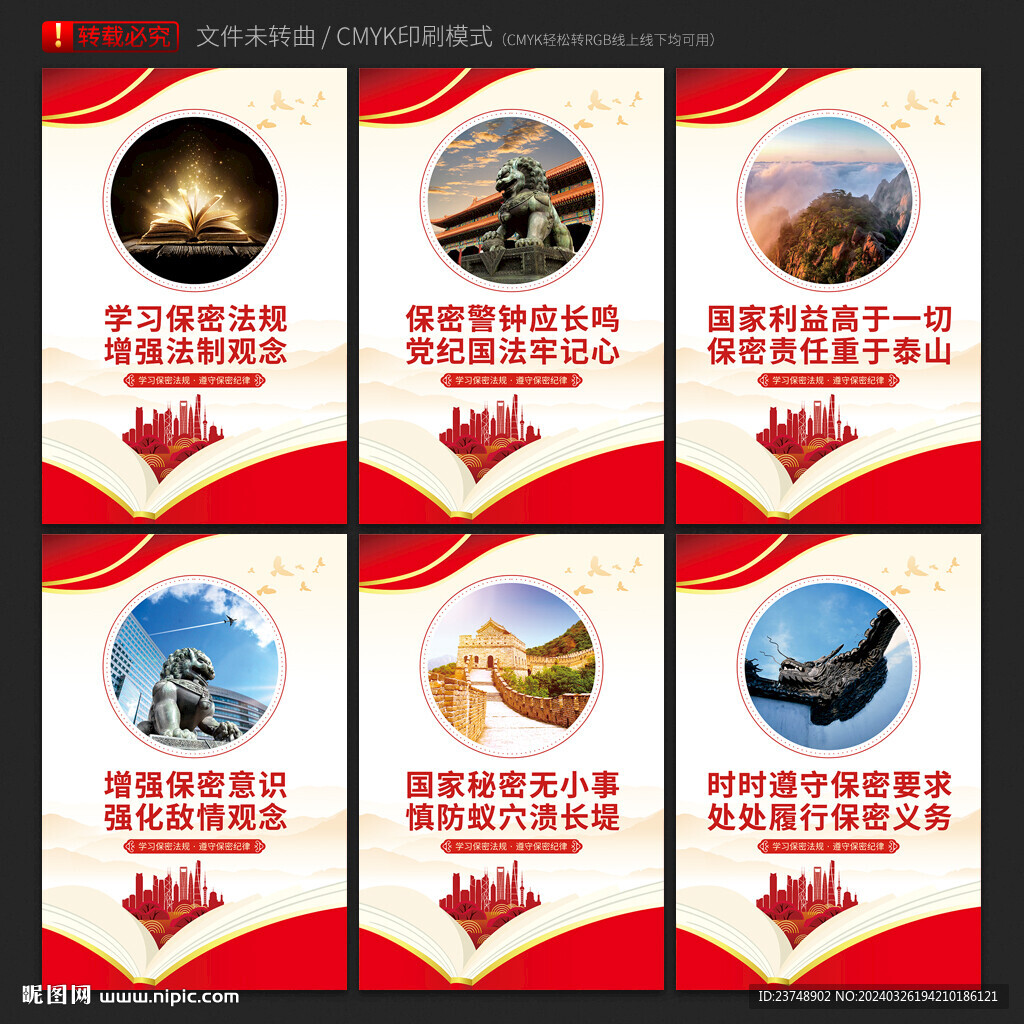 防間保密
