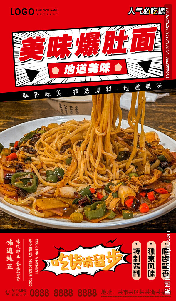 爆肚面