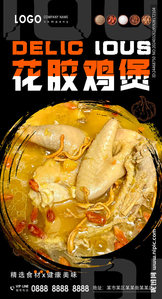 花膠雞煲