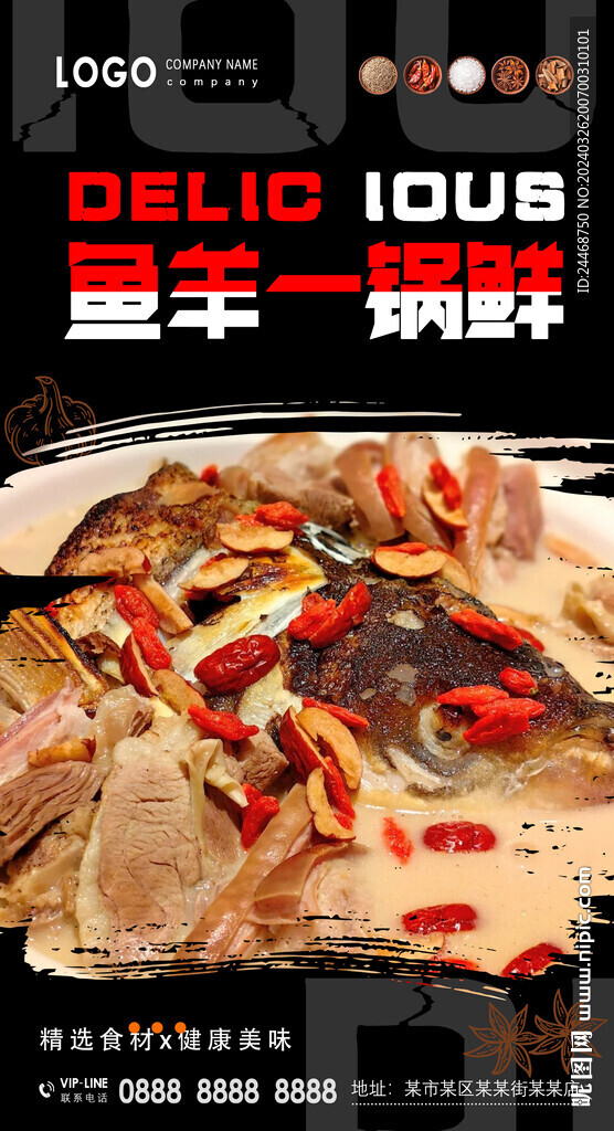 魚羊一鍋鮮