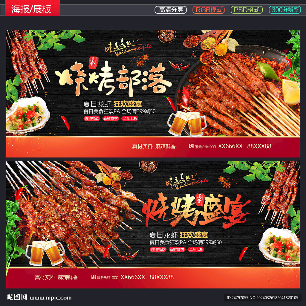 燒烤