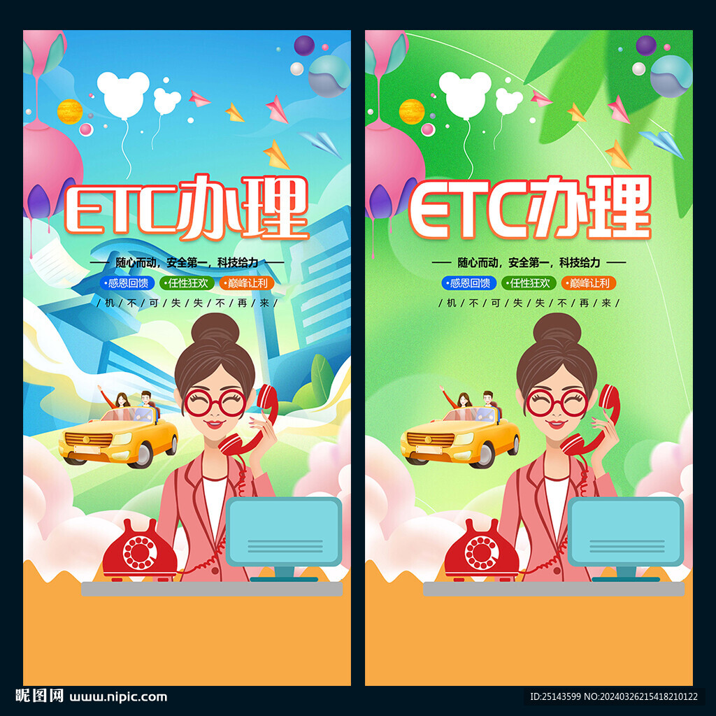ETC辦理