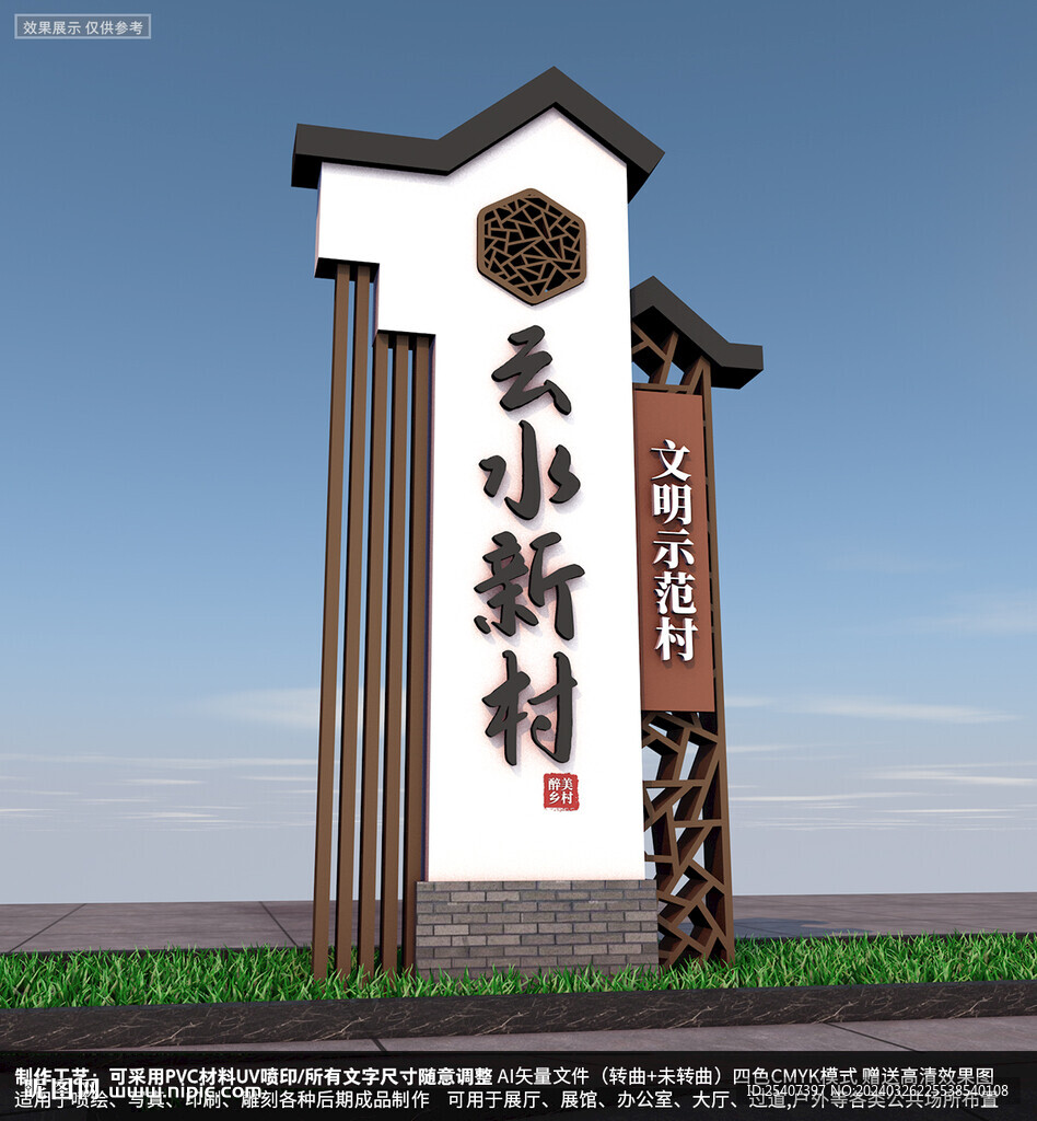 村名牌指示牌