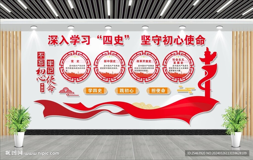 四史文化墻