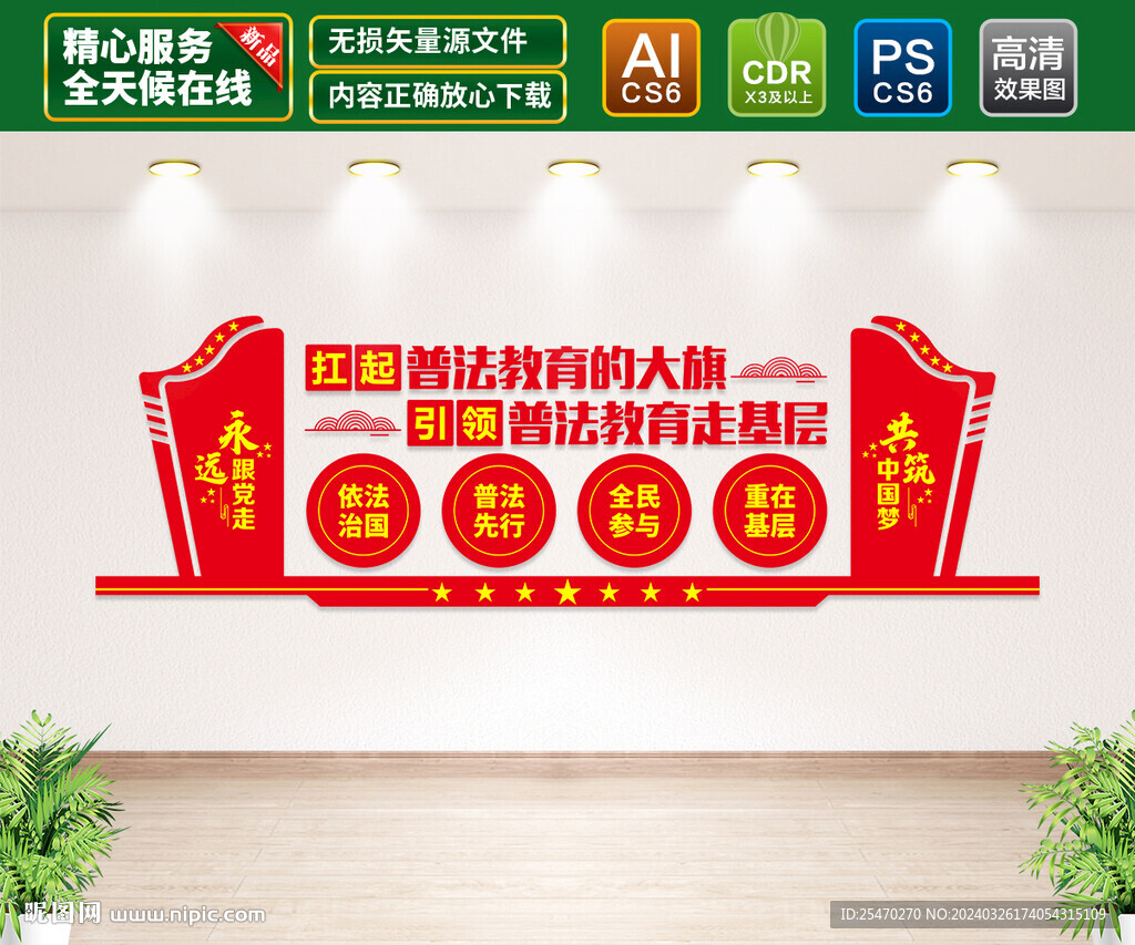 引領普法教育走基層文化墻