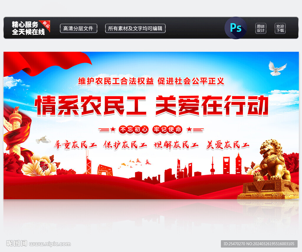 維護(hù)農(nóng)民工合法權(quán)益