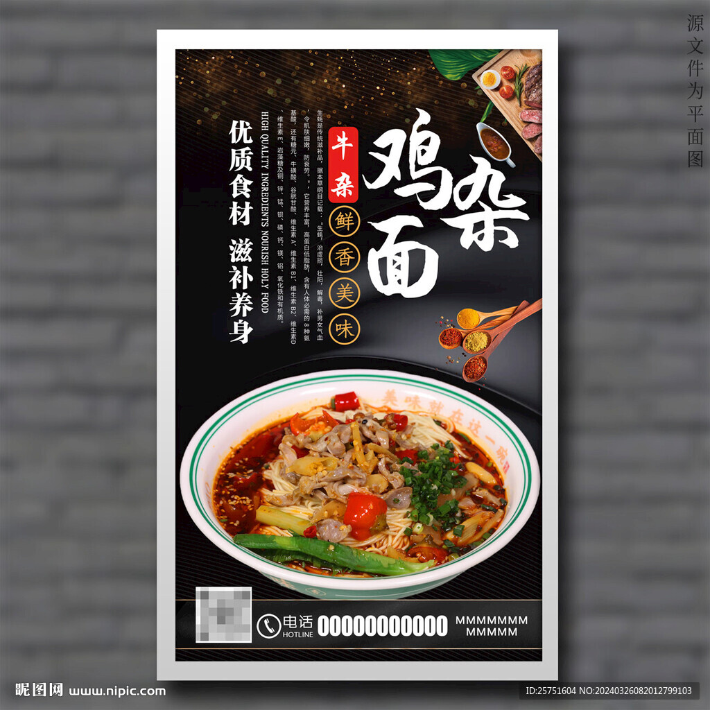 雞雜面