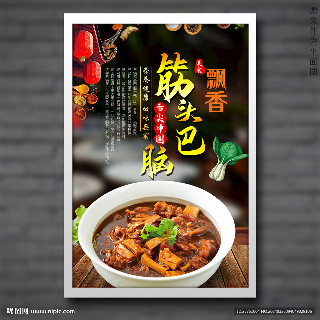 筋頭巴腦