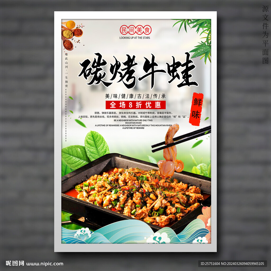 碳烤牛蛙