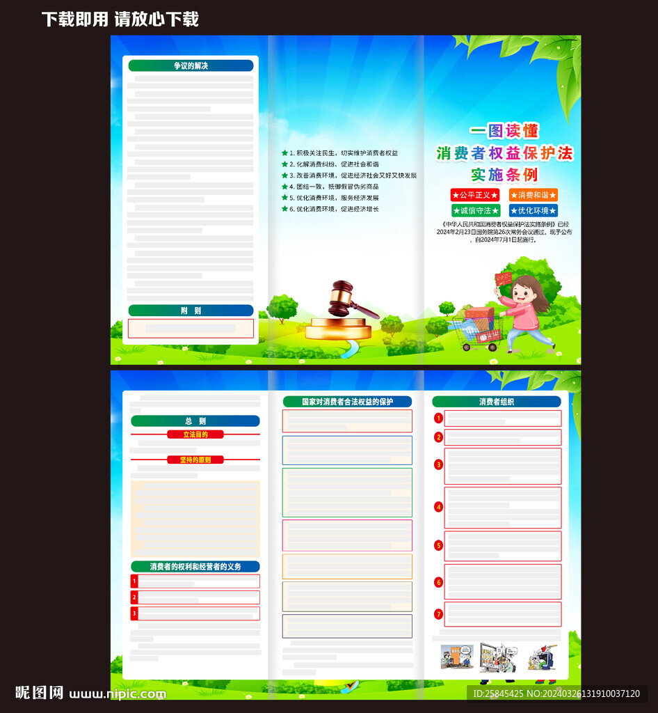 消費者權(quán)益保護法實施條例折頁