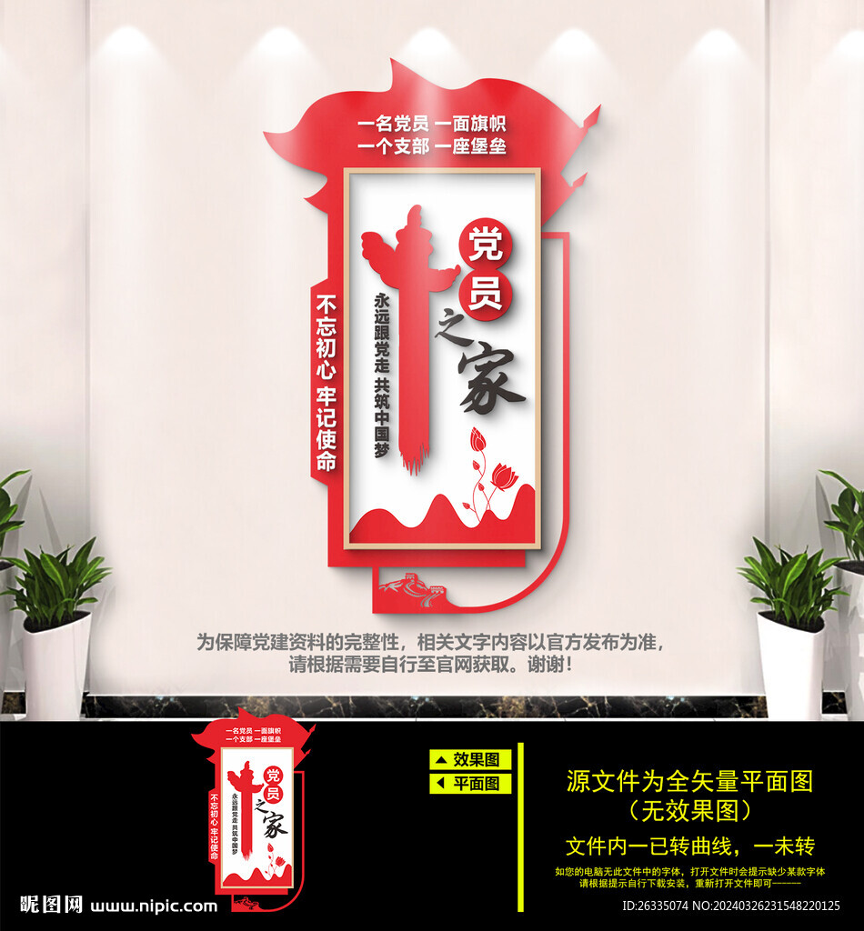 黨員之家文化墻