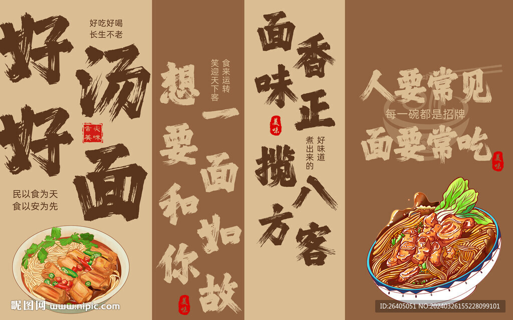 面條