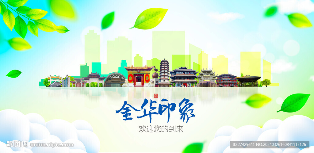 金華