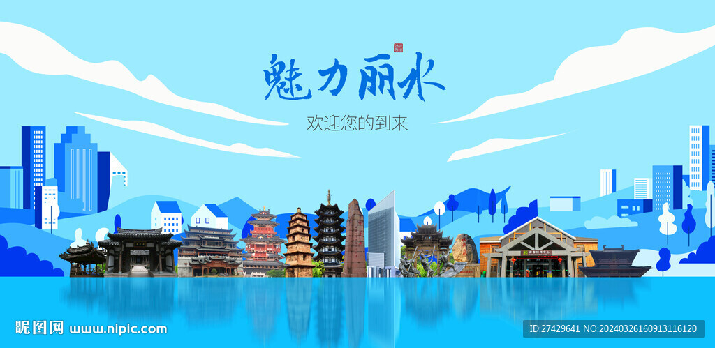 麗水