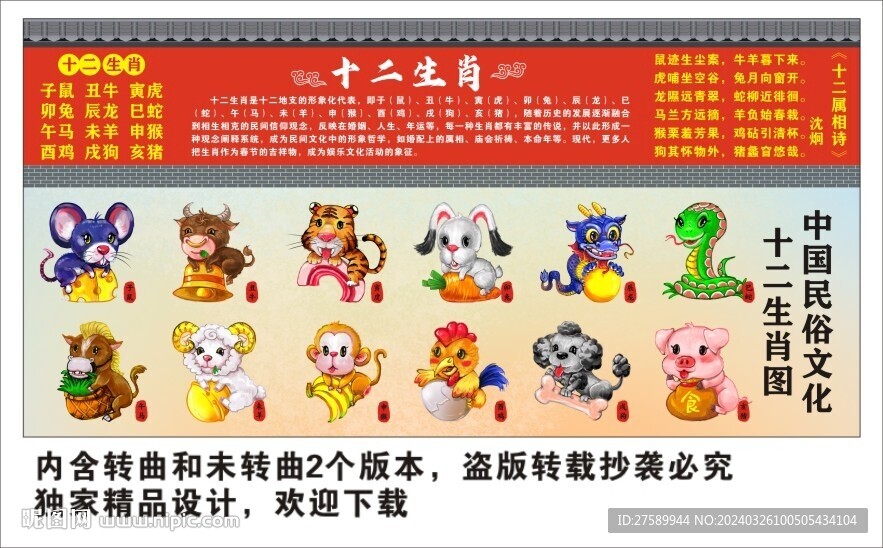 十二生肖海報展板掛畫宣傳文化