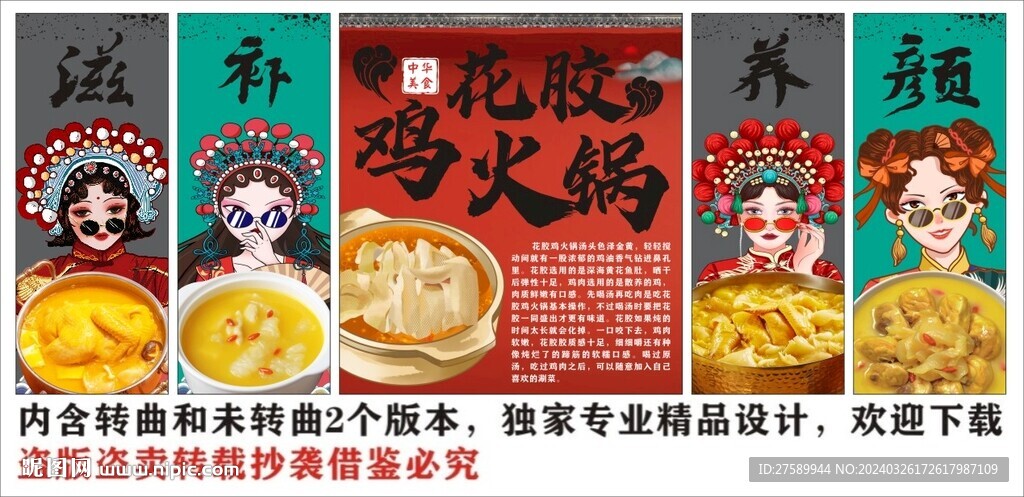 國潮花膠雞火鍋裝飾畫背景墻