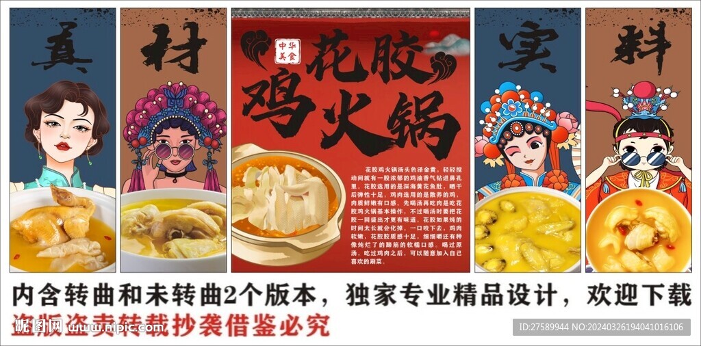 國潮花膠雞火鍋裝飾畫背景墻