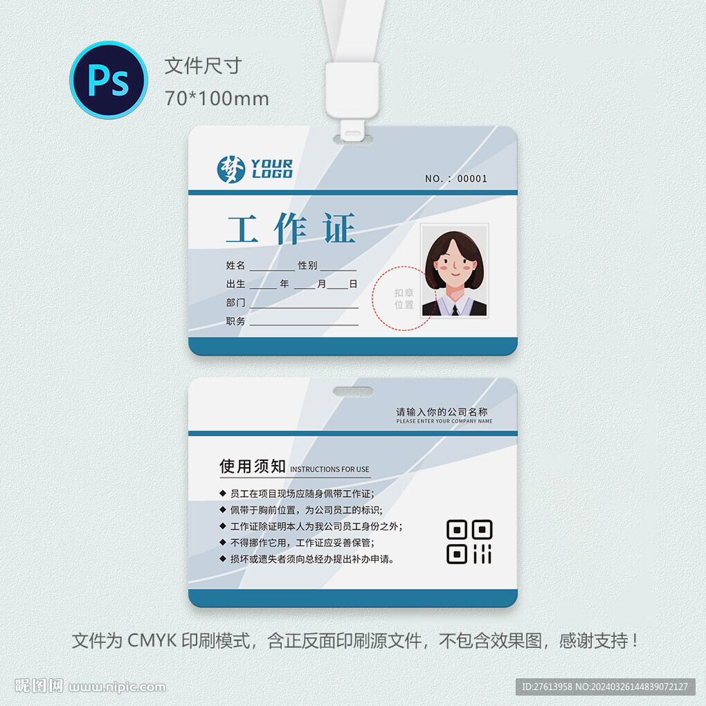 胸卡