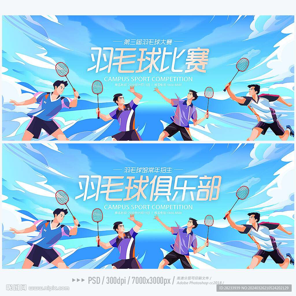 羽毛球