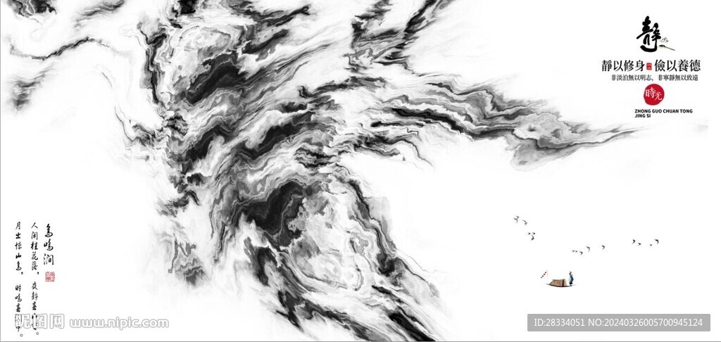 新中式抽象水墨山水風(fēng)景背景墻