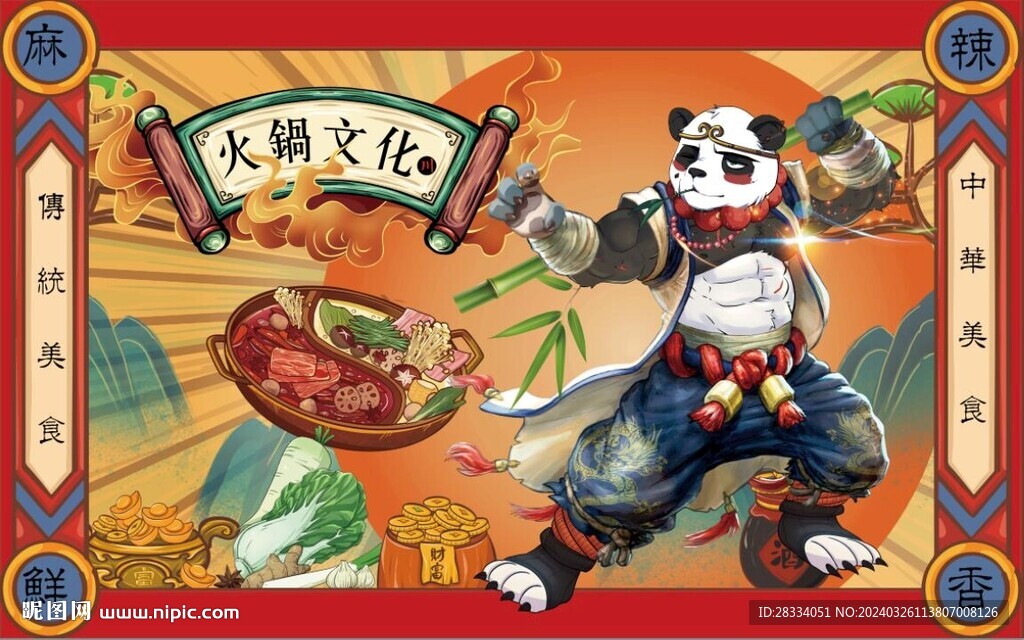 国风潮功夫熊猫装饰壁画