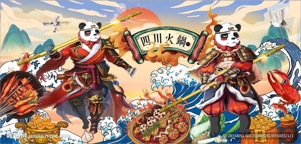 功夫熊貓國潮風四川火鍋背景墻