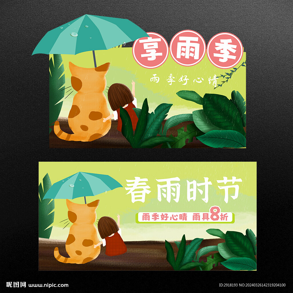 雨傘