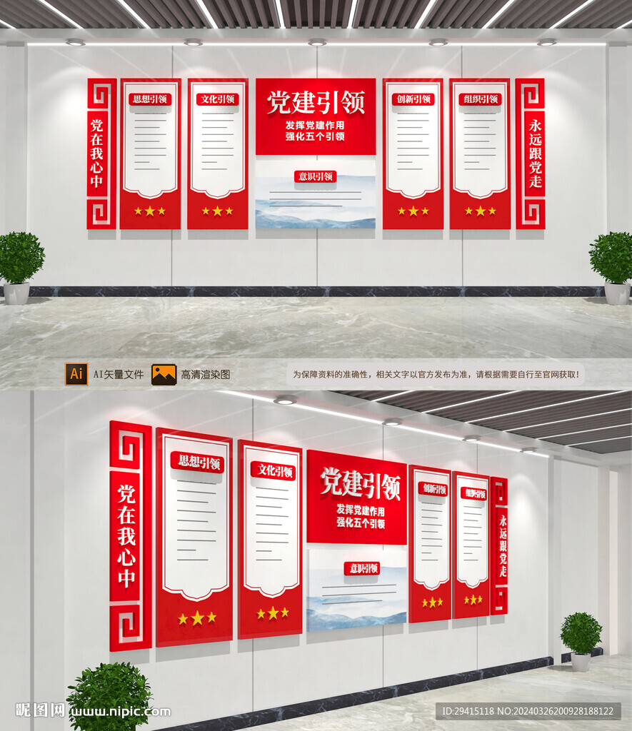 黨建引領文化墻