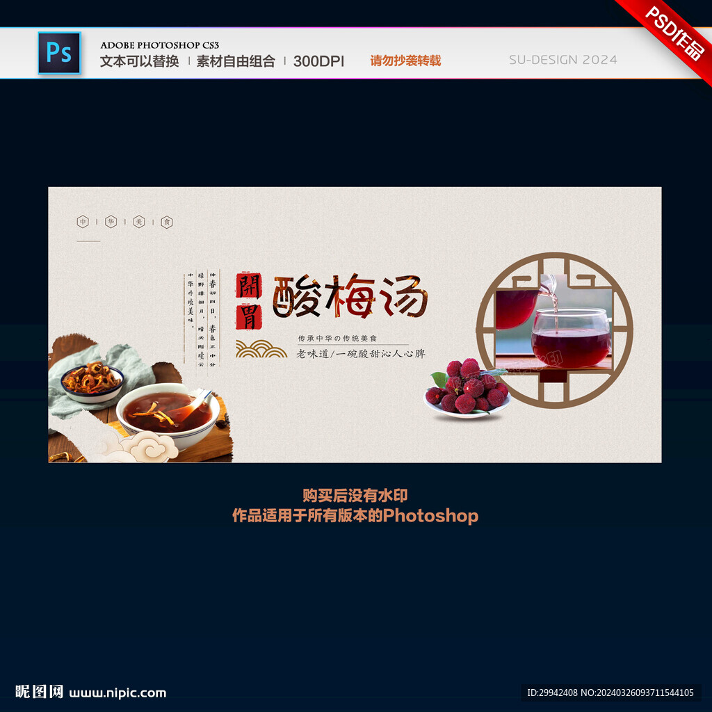 酸梅湯