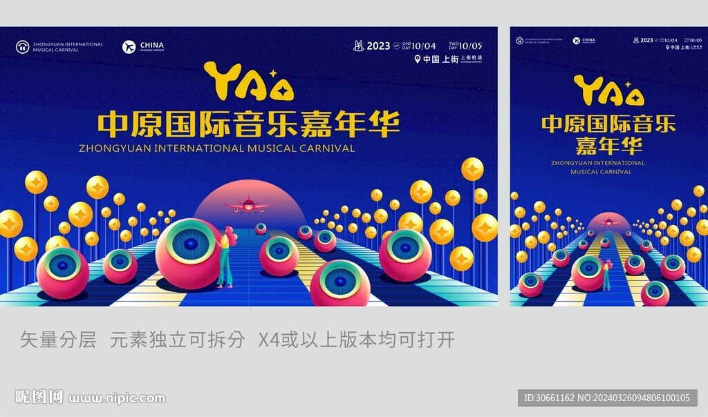 音樂節主畫面