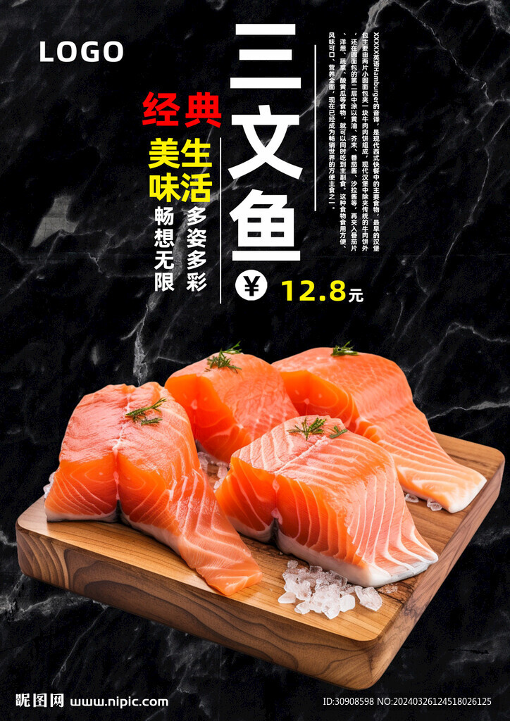 三文魚