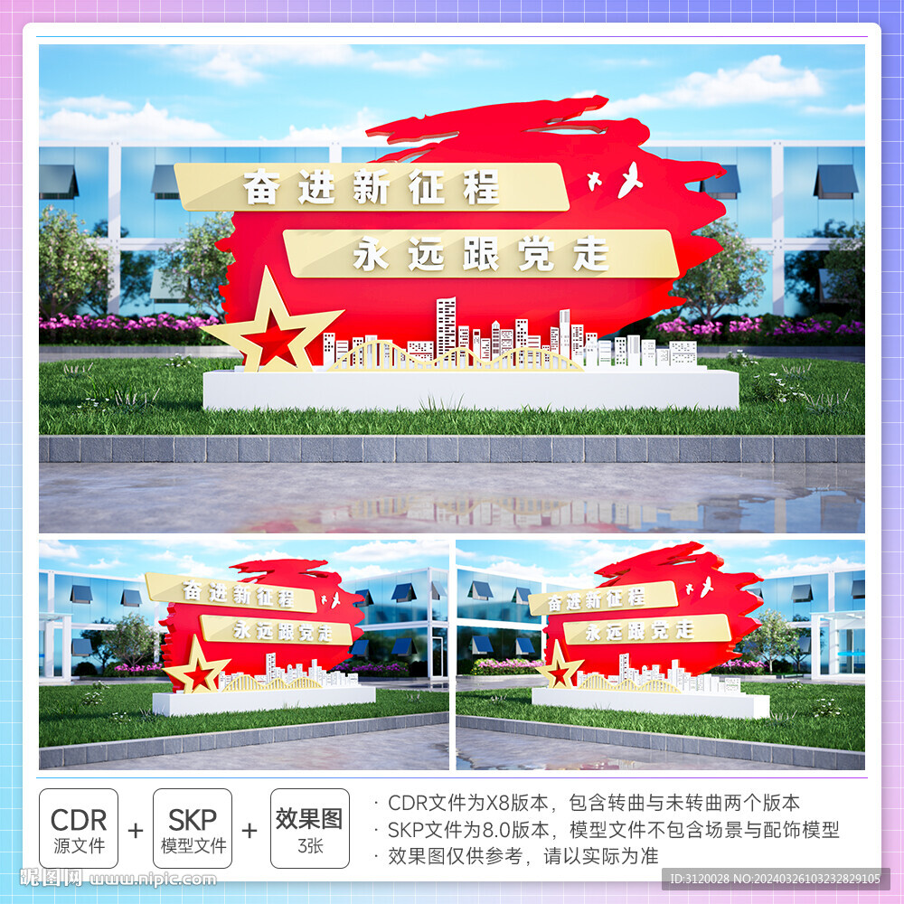 黨建文化主題雕塑