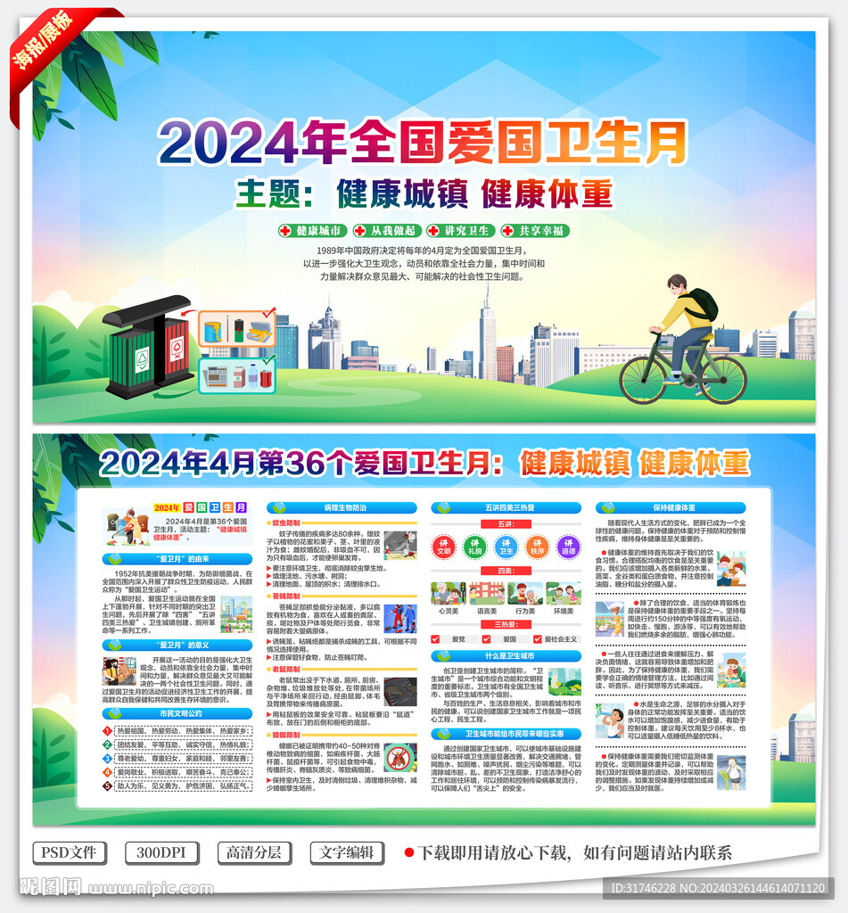 2024年愛衛(wèi)月