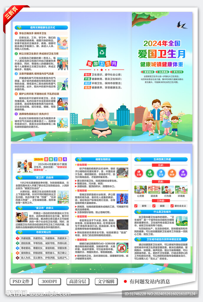 愛衛(wèi)月三折頁(yè)