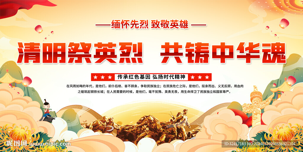 清明緬懷先烈展板 