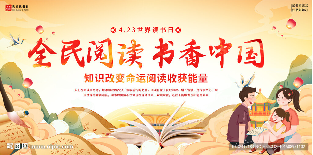 全民閱讀書香中國展板