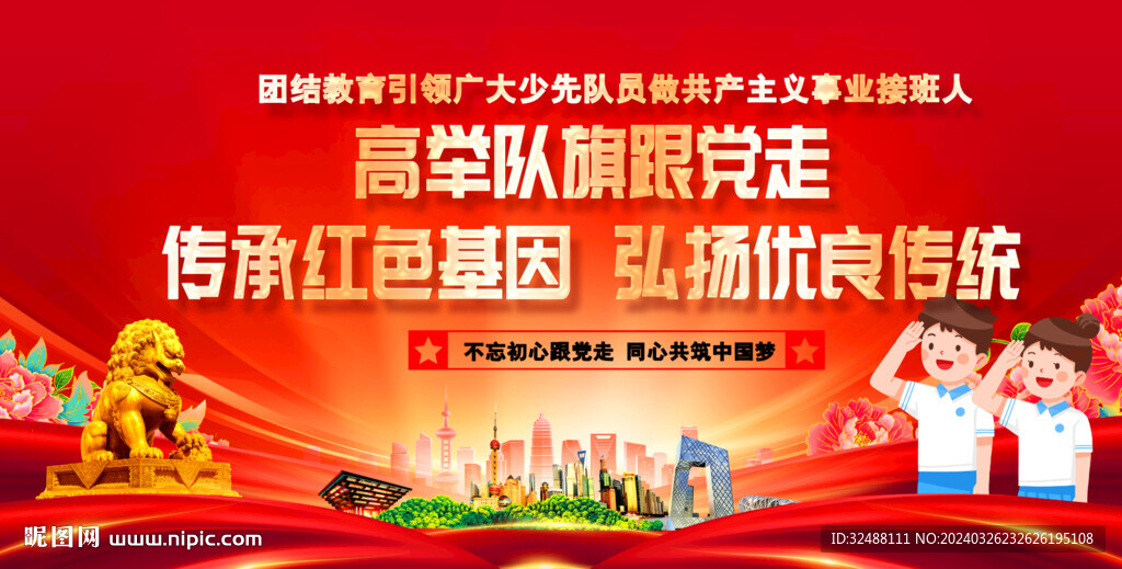傳承紅色基因