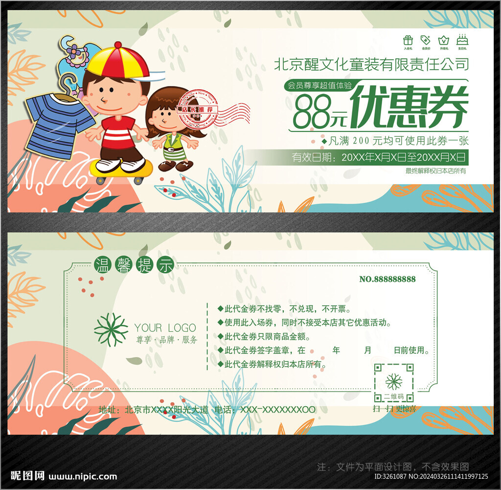 童裝代金券