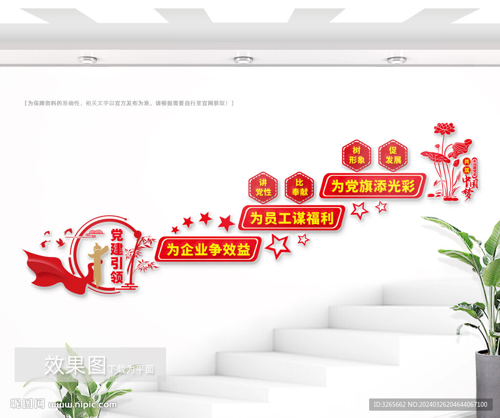 非公企業黨建樓梯文化墻圖片