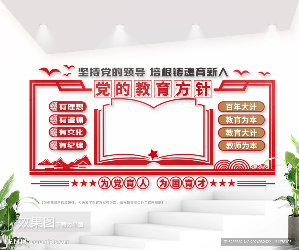 黨的教育方針校園文化墻圖片