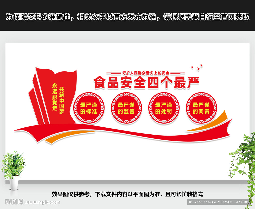 食品安全文化墻