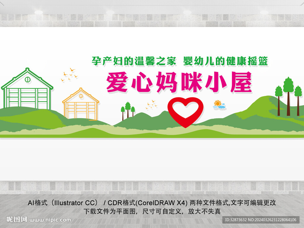 愛心媽咪小屋