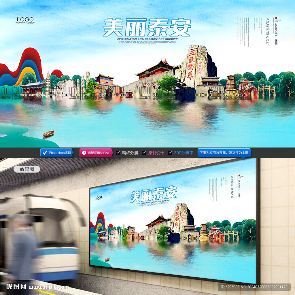 泰安旅游