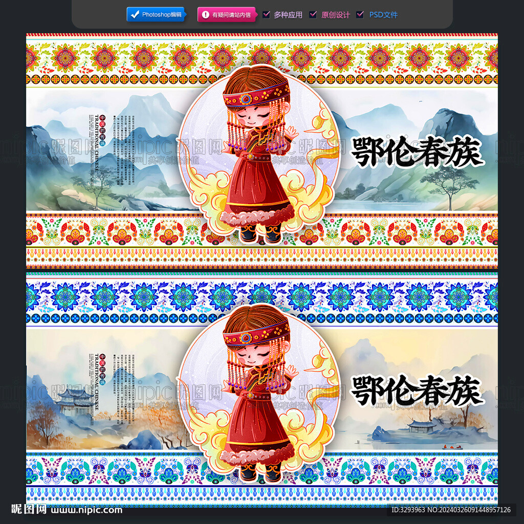 鄂倫春族
