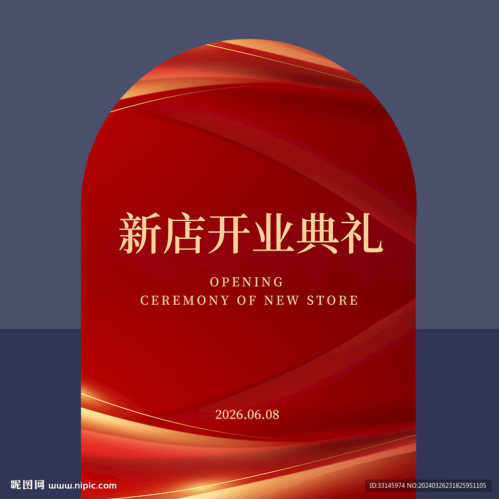 新店開業(yè)典禮背景
