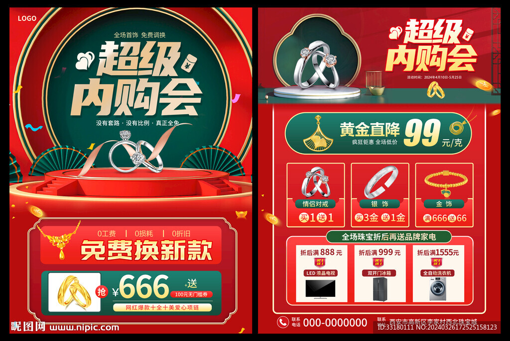 黃金內(nèi)購會單頁
